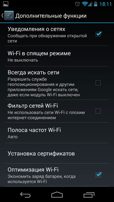 Как отключить постоянный поиск WiFi-сетей на смартфонах и планшетах с Android 4.3